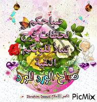صباح الحب فى الله 80 - Безплатен анимиран GIF