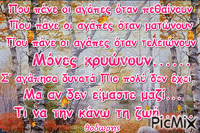 "η μελωδια τηs ψυχηs" - Darmowy animowany GIF