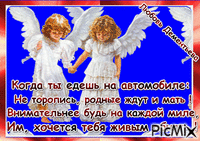 ангел - Бесплатный анимированный гифка