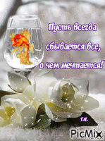 пожелания - Ingyenes animált GIF