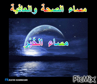مساء الخير анимированный гифка
