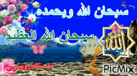 سبحان الله - GIF animé gratuit
