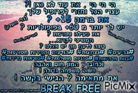 BREAK FREE תיאור חדש - Бесплатный анимированный гифка