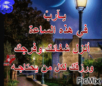 يارب - GIF animate gratis