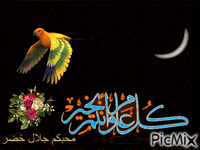 جلال خضر - Безплатен анимиран GIF