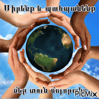 Սիրենք մեր մոլորակը - Ingyenes animált GIF