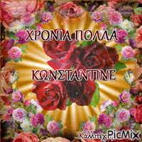 xronia polla konstantine - Бесплатный анимированный гифка