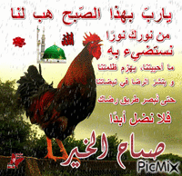صبحكم الله بالخير - Zdarma animovaný GIF