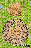 سبحان الله - Darmowy animowany GIF