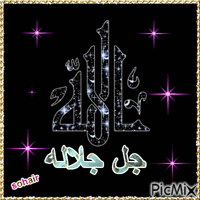 الله جل جلاله - Bezmaksas animēts GIF