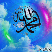 (Allah'tan başka ilah yoktur .) - Free animated GIF