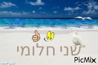 מלאך ישראלי - GIF เคลื่อนไหวฟรี