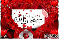 SOUBHANA ALLAH - GIF animasi gratis