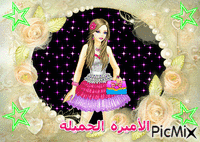الأميرة الجميلة - Besplatni animirani GIF