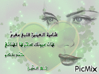 شامية العينين قلبي مغرمٌ animovaný GIF