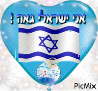 שיר ישראלי анимирани ГИФ