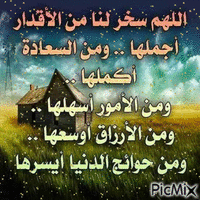 اللهم سخر لنا - Бесплатный анимированный гифка