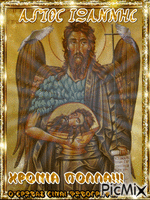 Αγιος Ιωαννης - Безплатен анимиран GIF