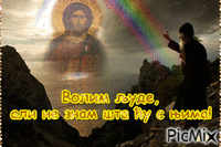 Христос - Ingyenes animált GIF