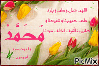 اللهم صل علي حبيبنا - Бесплатный анимированный гифка