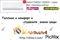 Daikin FTXB25C / RXB25C – серия Bob + безплатен монтаж - Besplatni animirani GIF