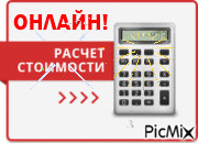 kalkulyator - Darmowy animowany GIF