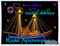 Καλά Χριστούγεννα Έλληνες ! animasyonlu GIF