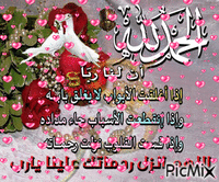 الحمد لله77 - Безплатен анимиран GIF