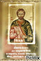 Св. Боян България animirani GIF