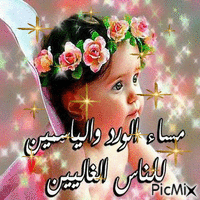 مساء الخير  متحركة - Zdarma animovaný GIF