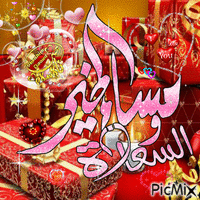 مساء الحب فى الله 53 - Безплатен анимиран GIF