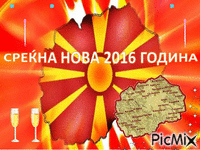 Среќна Нова Година - Bezmaksas animēts GIF