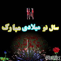 سال نو میلادی مبارک - Zdarma animovaný GIF