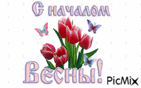 весна - Ingyenes animált GIF