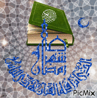 رمضان المبارک - GIF animé gratuit