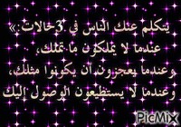 احفاد عمر - GIF animado gratis