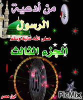 محمد - Бесплатный анимированный гифка