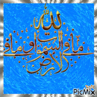 Islamic - Безплатен анимиран GIF