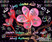 لا اله الا الله محمد رسول الله - Animovaný GIF zadarmo