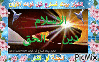 الاسلام - Bezmaksas animēts GIF