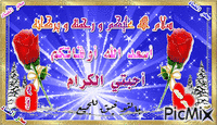 سعد2 - Bezmaksas animēts GIF
