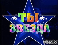 Звезда 5 - Ingyenes animált GIF