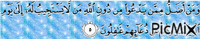 سوورة الاحقاف - Безплатен анимиран GIF