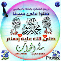 محمد صلى الله عليه وسلم - Bezmaksas animēts GIF