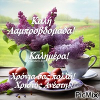 Καλημέρα-Καλή Λαμπροβδομάδα - Ingyenes animált GIF