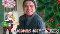 С НАСТУПАЮЩИМ - Ingyenes animált GIF