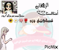 احنا الستات الزهقانين - Animovaný GIF zadarmo