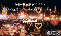 تهنئة المولد النبوي الشريف - Bezmaksas animēts GIF
