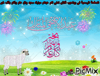 Aïd al-Adha - Zdarma animovaný GIF