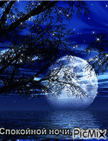 спокойной ночи - Безплатен анимиран GIF